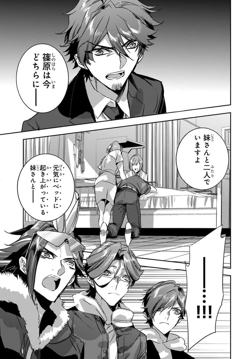 ダンジョン・バスターズ (小説) - 第32.1話 - Page 11