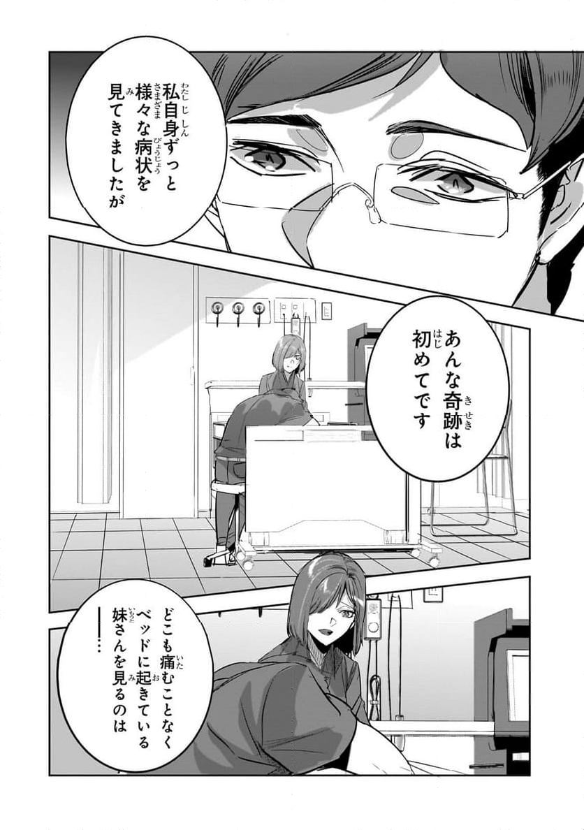 ダンジョン・バスターズ (小説) - 第32.1話 - Page 12