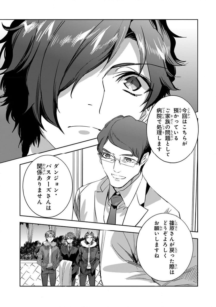 ダンジョン・バスターズ (小説) - 第32.1話 - Page 13