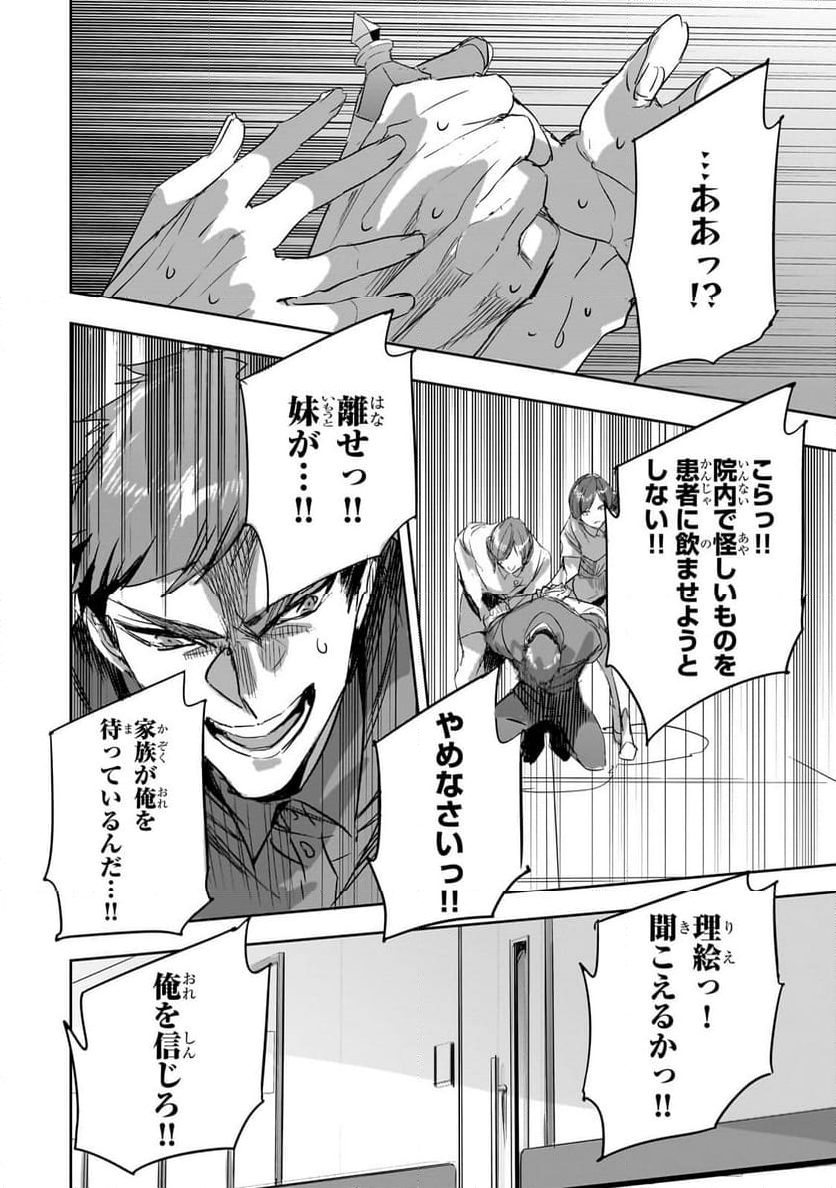 ダンジョン・バスターズ (小説) - 第32.1話 - Page 4