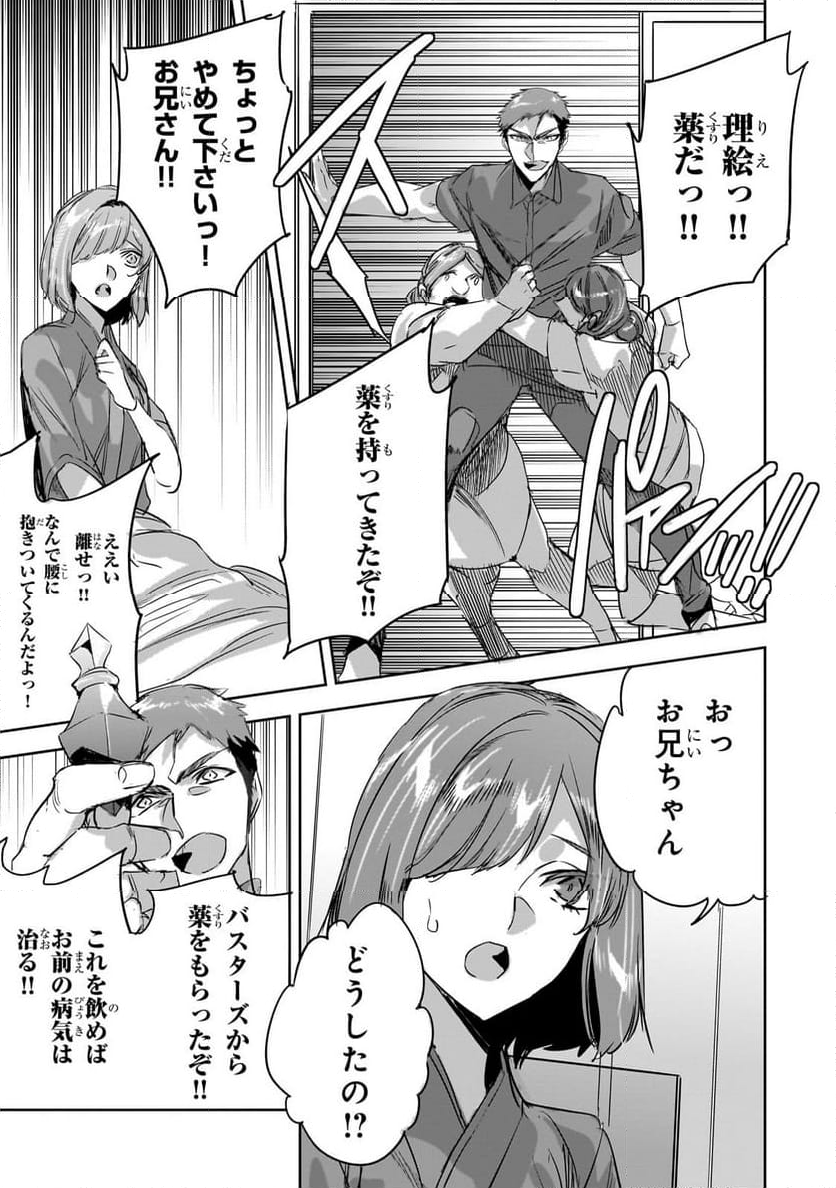 ダンジョン・バスターズ (小説) - 第32.1話 - Page 7