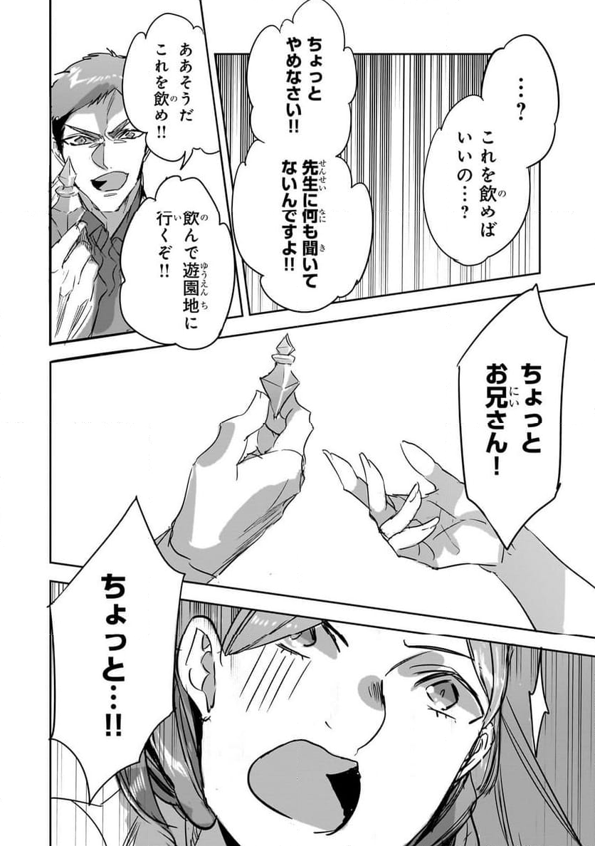 ダンジョン・バスターズ (小説) - 第32.1話 - Page 8