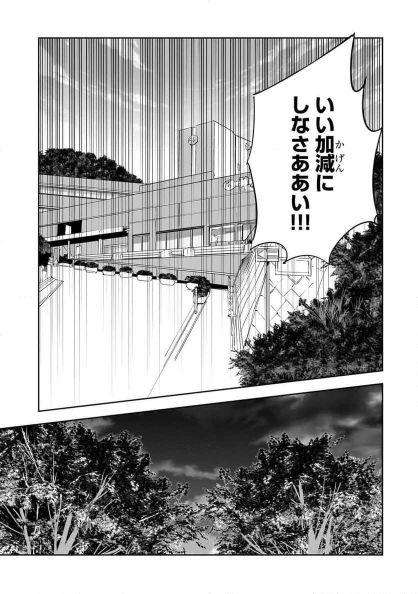 ダンジョン・バスターズ (小説) - 第32.1話 - Page 9