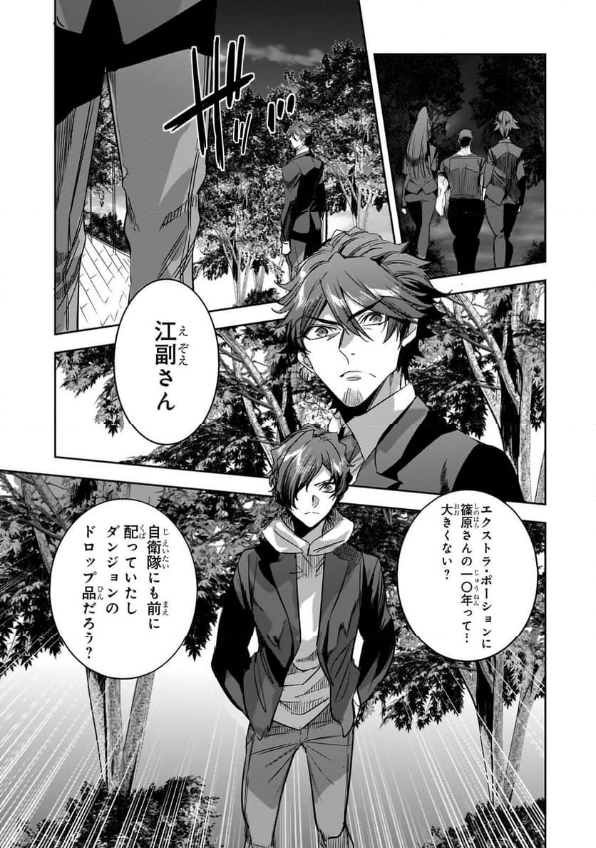 ダンジョン・バスターズ (小説) - 第32.2話 - Page 2