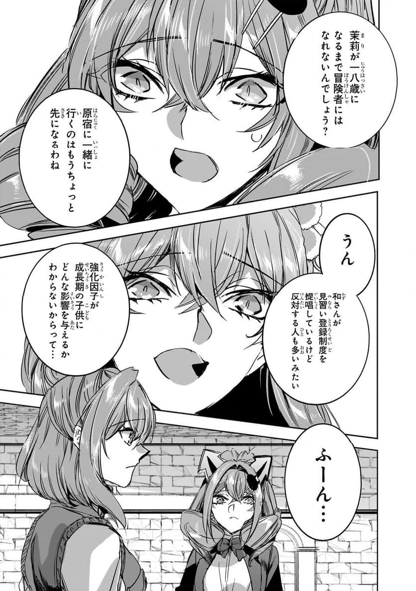 ダンジョン・バスターズ (小説) - 第32.2話 - Page 11