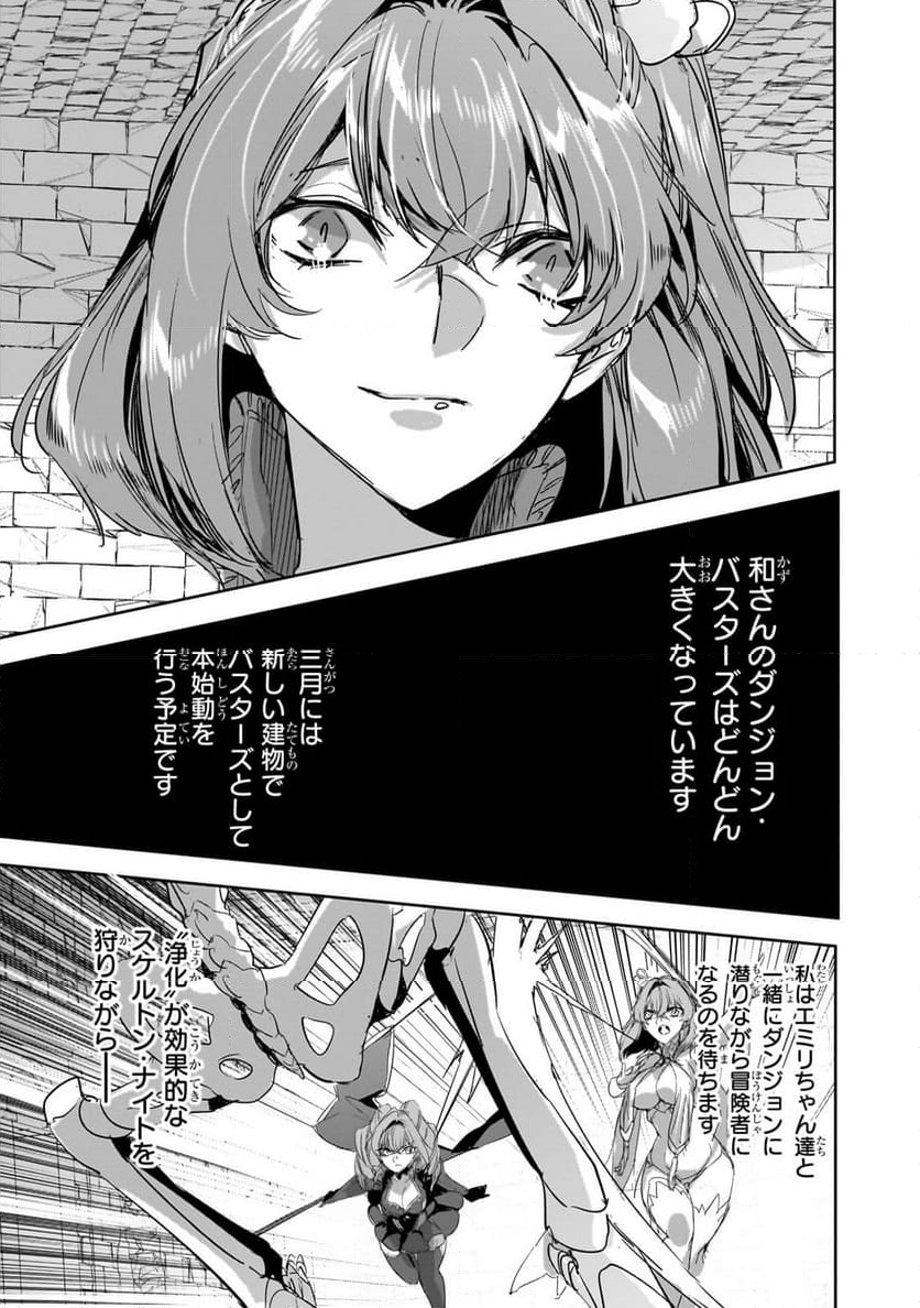 ダンジョン・バスターズ (小説) - 第32.2話 - Page 15