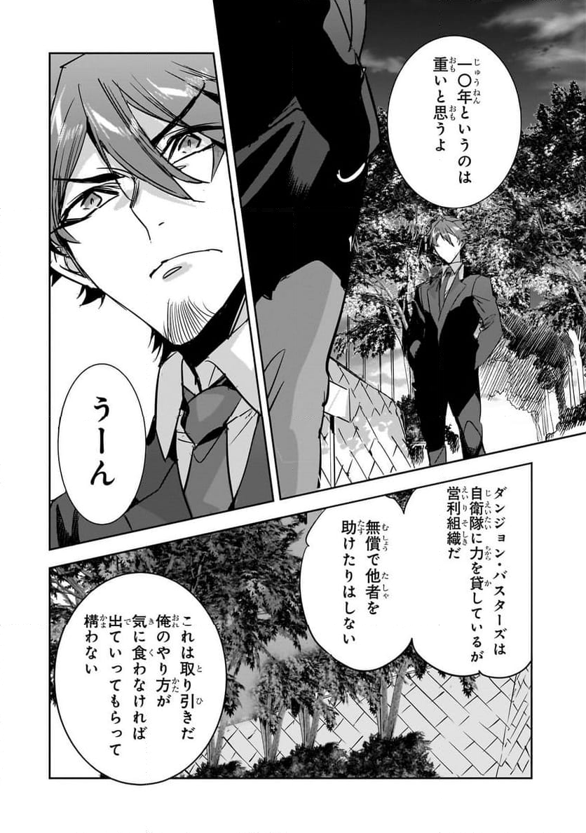 ダンジョン・バスターズ (小説) - 第32.2話 - Page 3