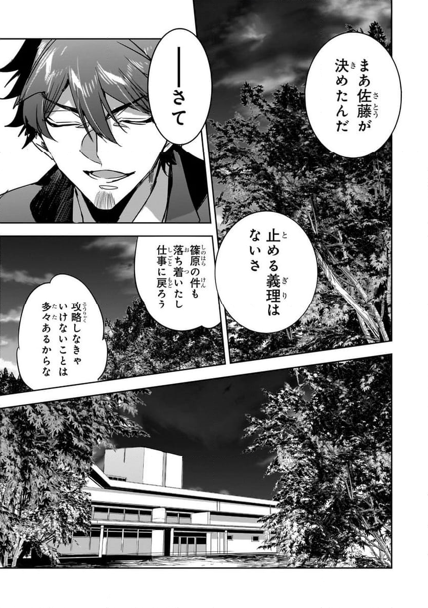 ダンジョン・バスターズ (小説) - 第32.2話 - Page 6