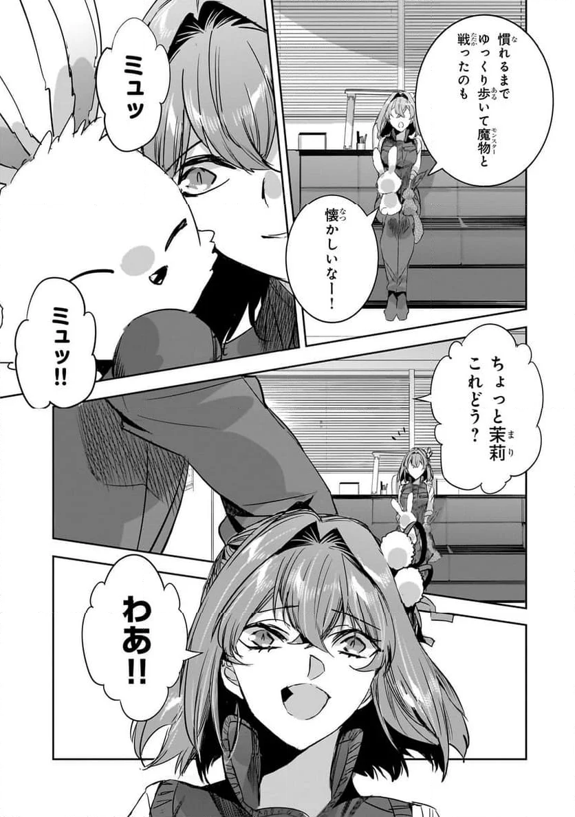 ダンジョン・バスターズ (小説) - 第32.2話 - Page 8