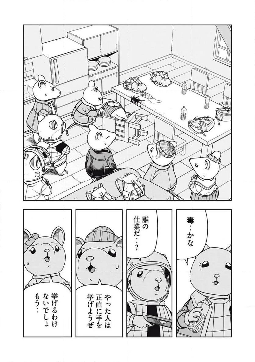 ねずみロワイアル - 第15話 - Page 3