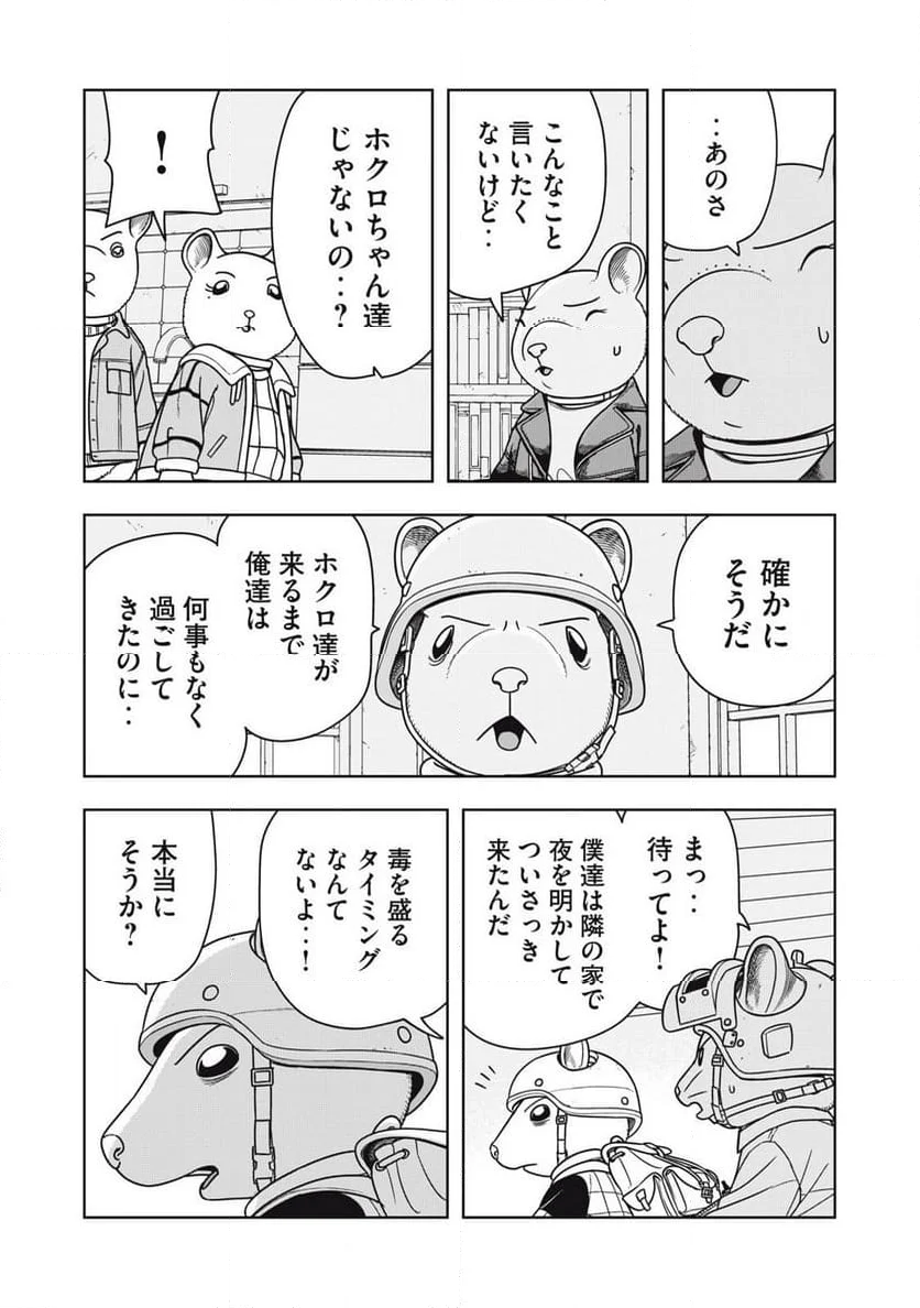 ねずみロワイアル - 第15話 - Page 4