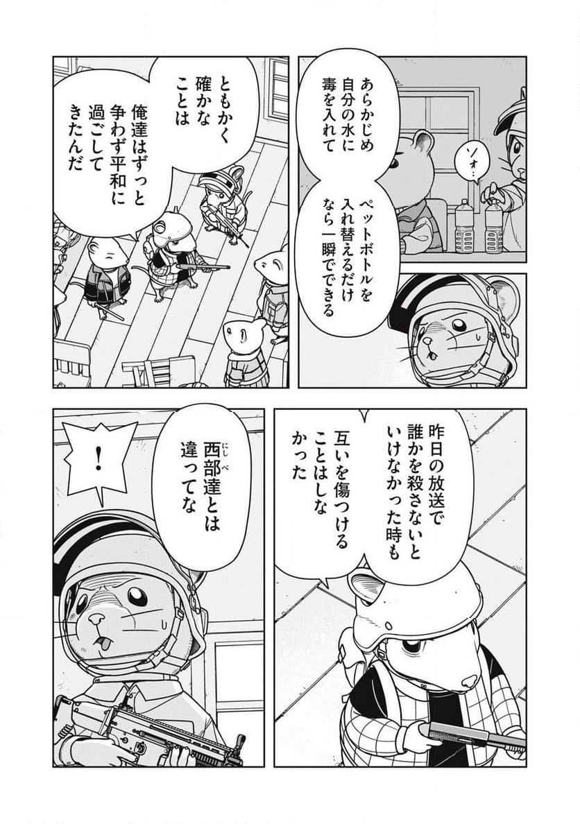 ねずみロワイアル - 第15話 - Page 5