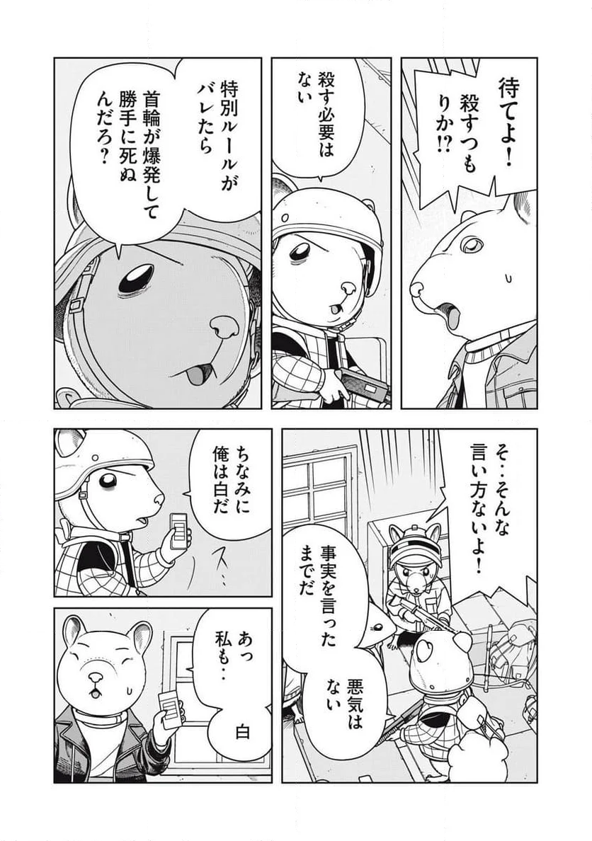 ねずみロワイアル - 第15話 - Page 8