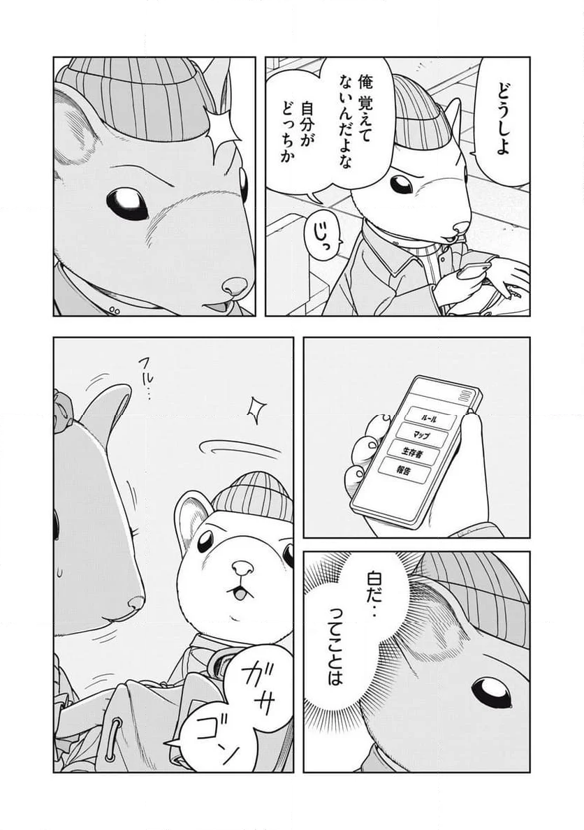 ねずみロワイアル - 第15話 - Page 10