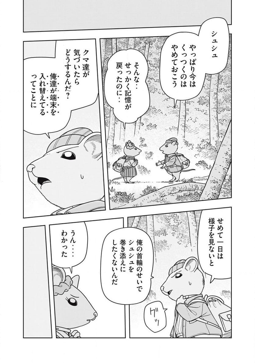 ねずみロワイアル - 第18話 - Page 18