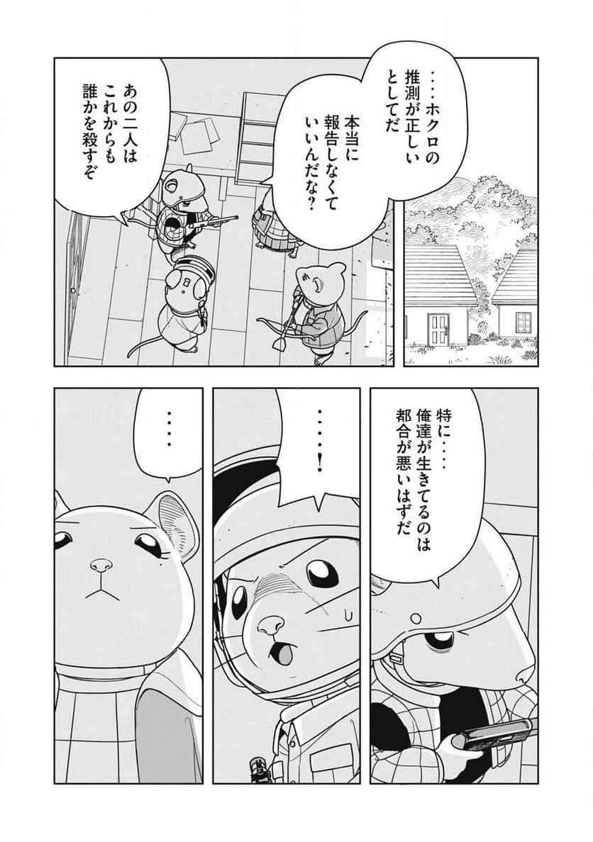 ねずみロワイアル - 第18話 - Page 19