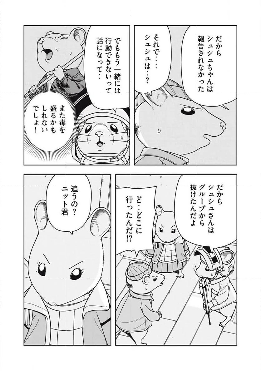 ねずみロワイアル - 第18話 - Page 3