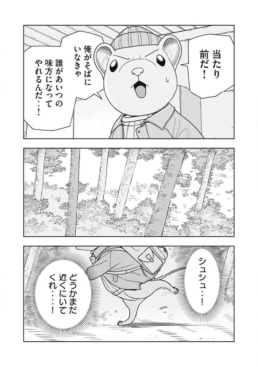 ねずみロワイアル - 第18話 - Page 4