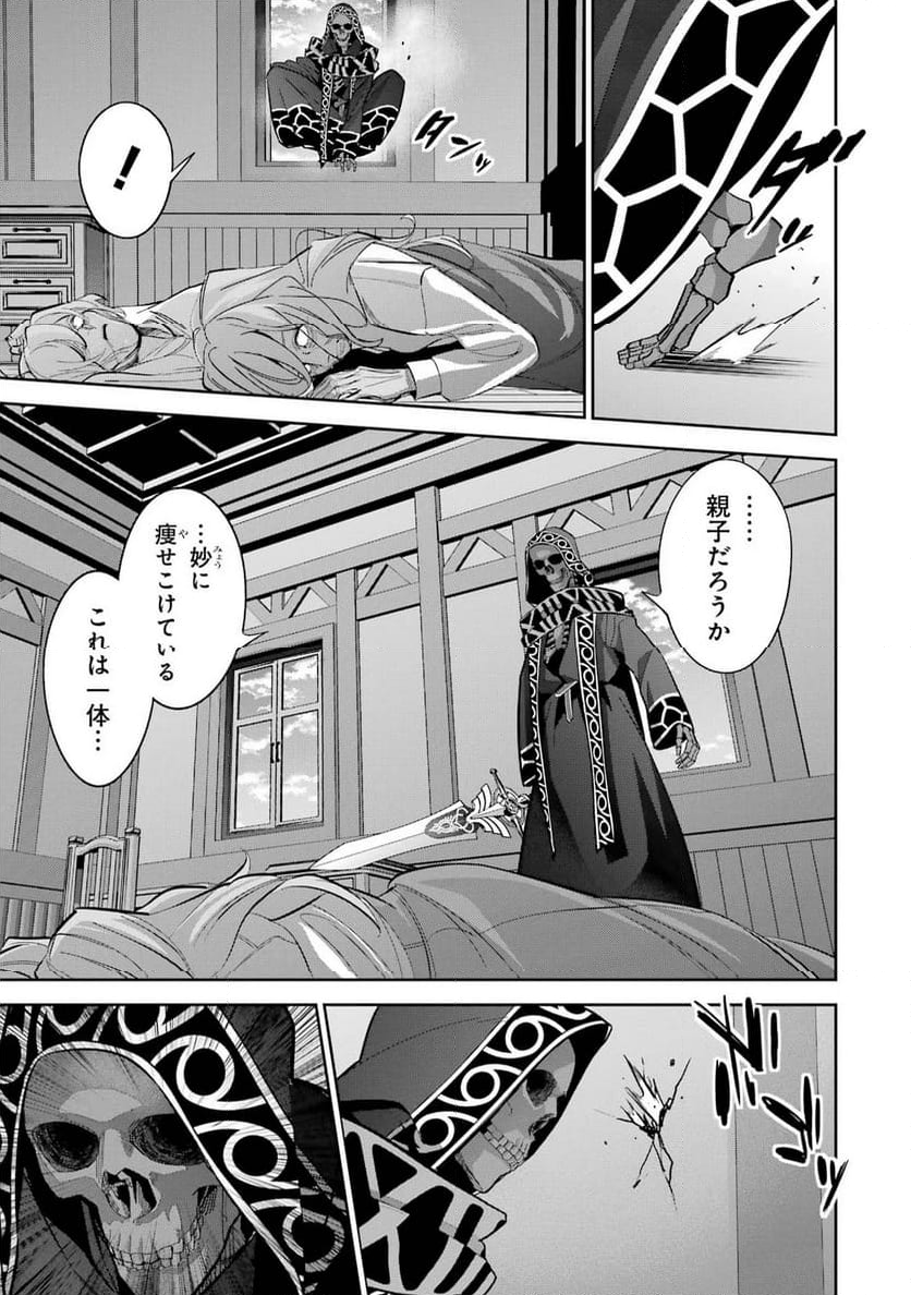 処刑された賢者はリッチに転生して侵略戦争を始める - 第26話 - Page 1