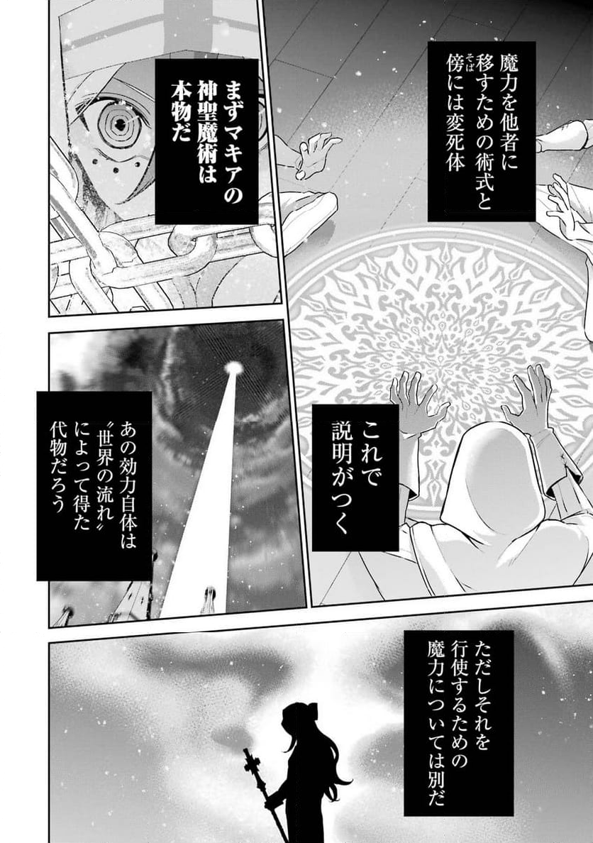 処刑された賢者はリッチに転生して侵略戦争を始める - 第26話 - Page 14