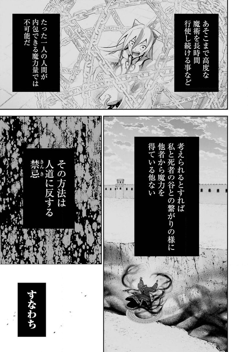 処刑された賢者はリッチに転生して侵略戦争を始める - 第26話 - Page 15