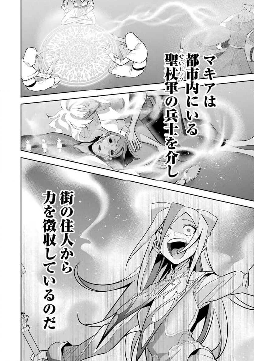 処刑された賢者はリッチに転生して侵略戦争を始める - 第26話 - Page 16