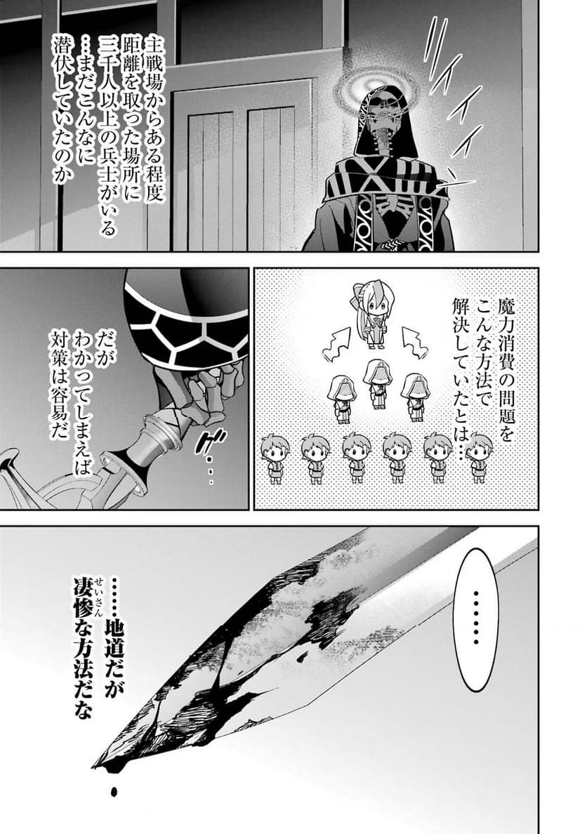 処刑された賢者はリッチに転生して侵略戦争を始める - 第26話 - Page 17