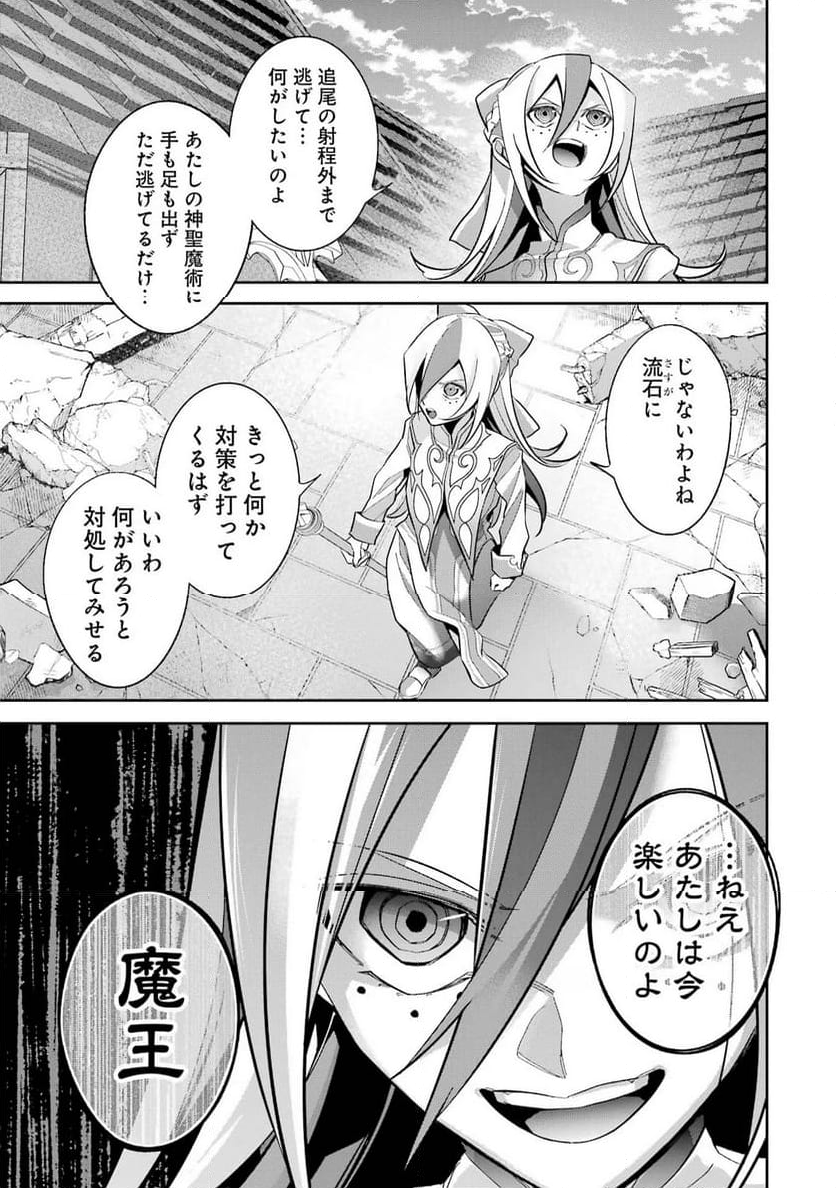 処刑された賢者はリッチに転生して侵略戦争を始める - 第26話 - Page 19