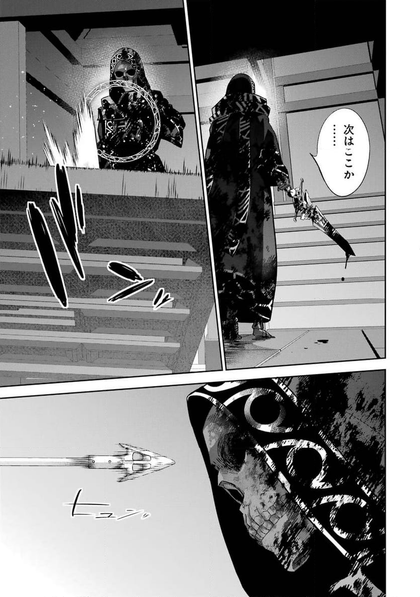 処刑された賢者はリッチに転生して侵略戦争を始める - 第26話 - Page 23