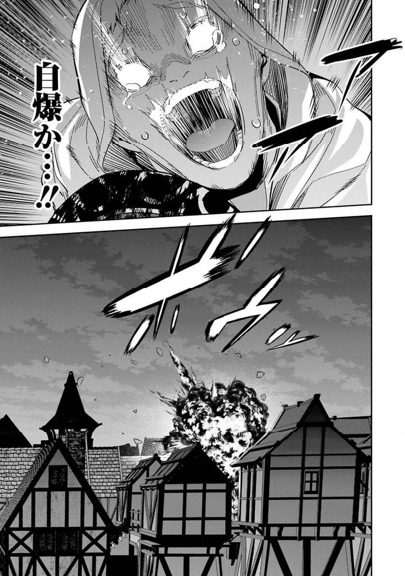 処刑された賢者はリッチに転生して侵略戦争を始める - 第26話 - Page 25