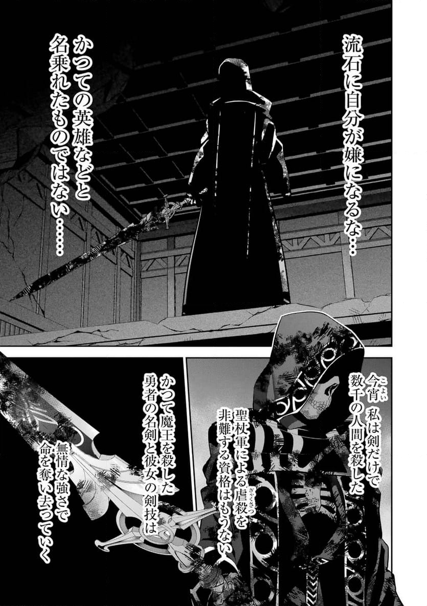 処刑された賢者はリッチに転生して侵略戦争を始める - 第26話 - Page 27