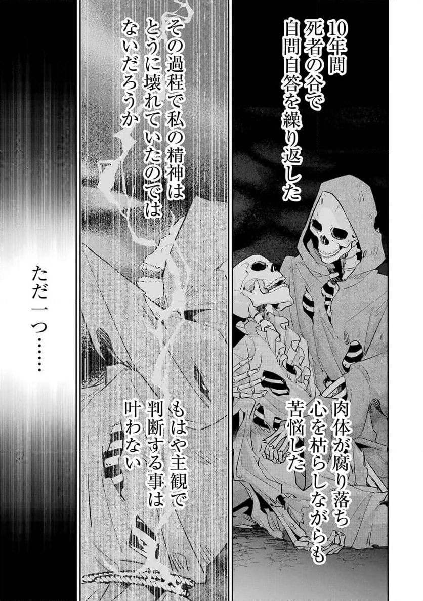 処刑された賢者はリッチに転生して侵略戦争を始める - 第26話 - Page 29