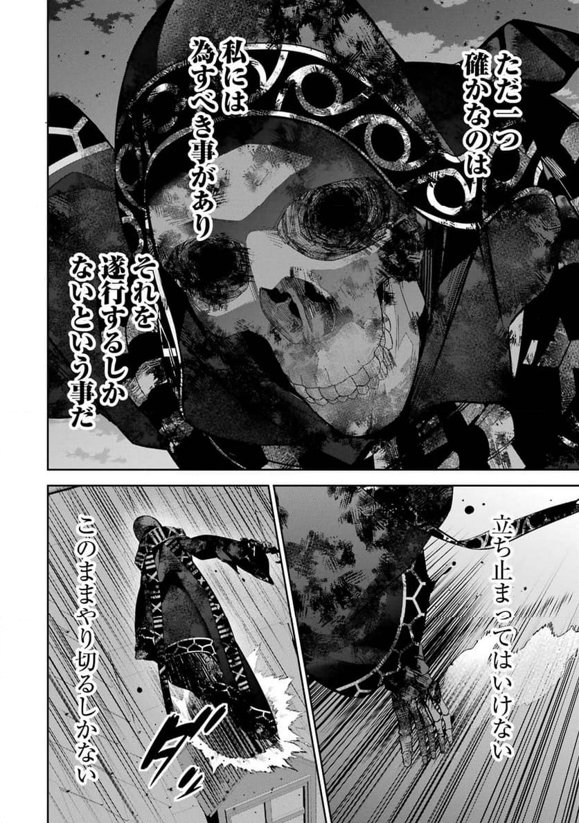 処刑された賢者はリッチに転生して侵略戦争を始める - 第26話 - Page 30