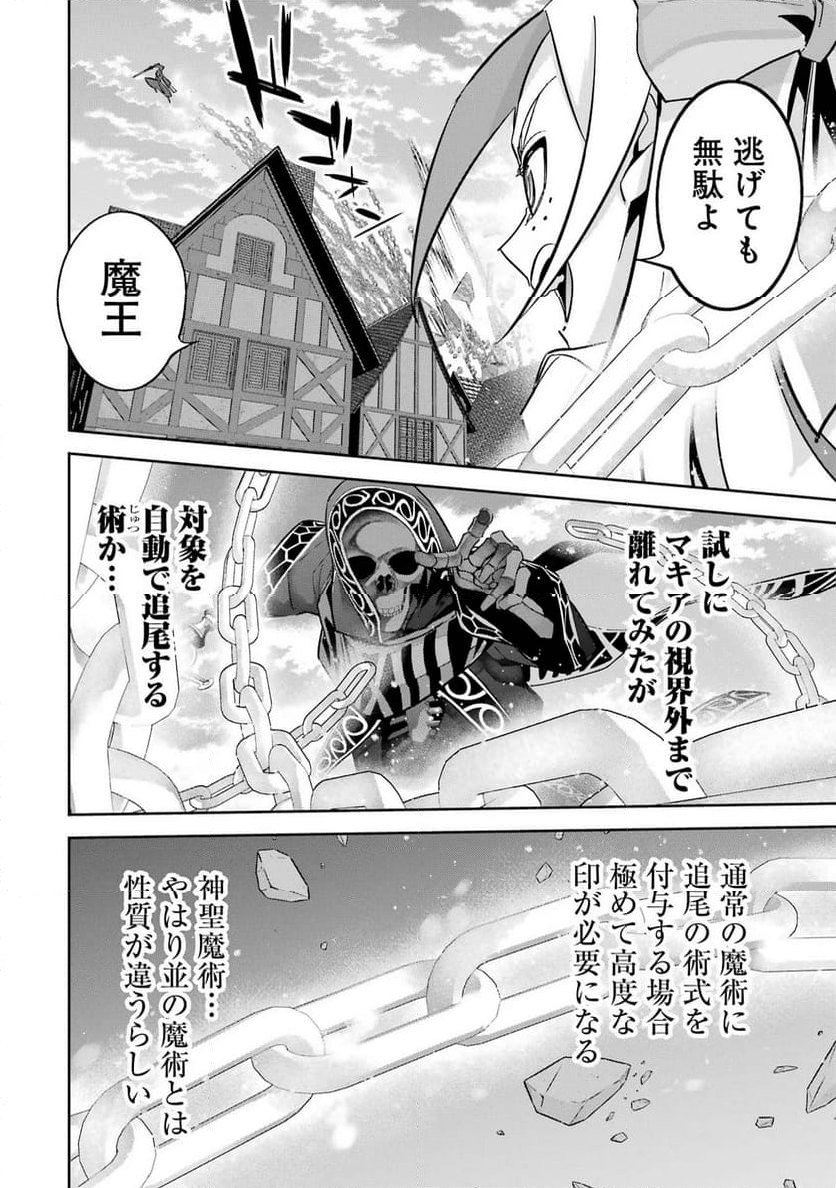 処刑された賢者はリッチに転生して侵略戦争を始める - 第26話 - Page 4