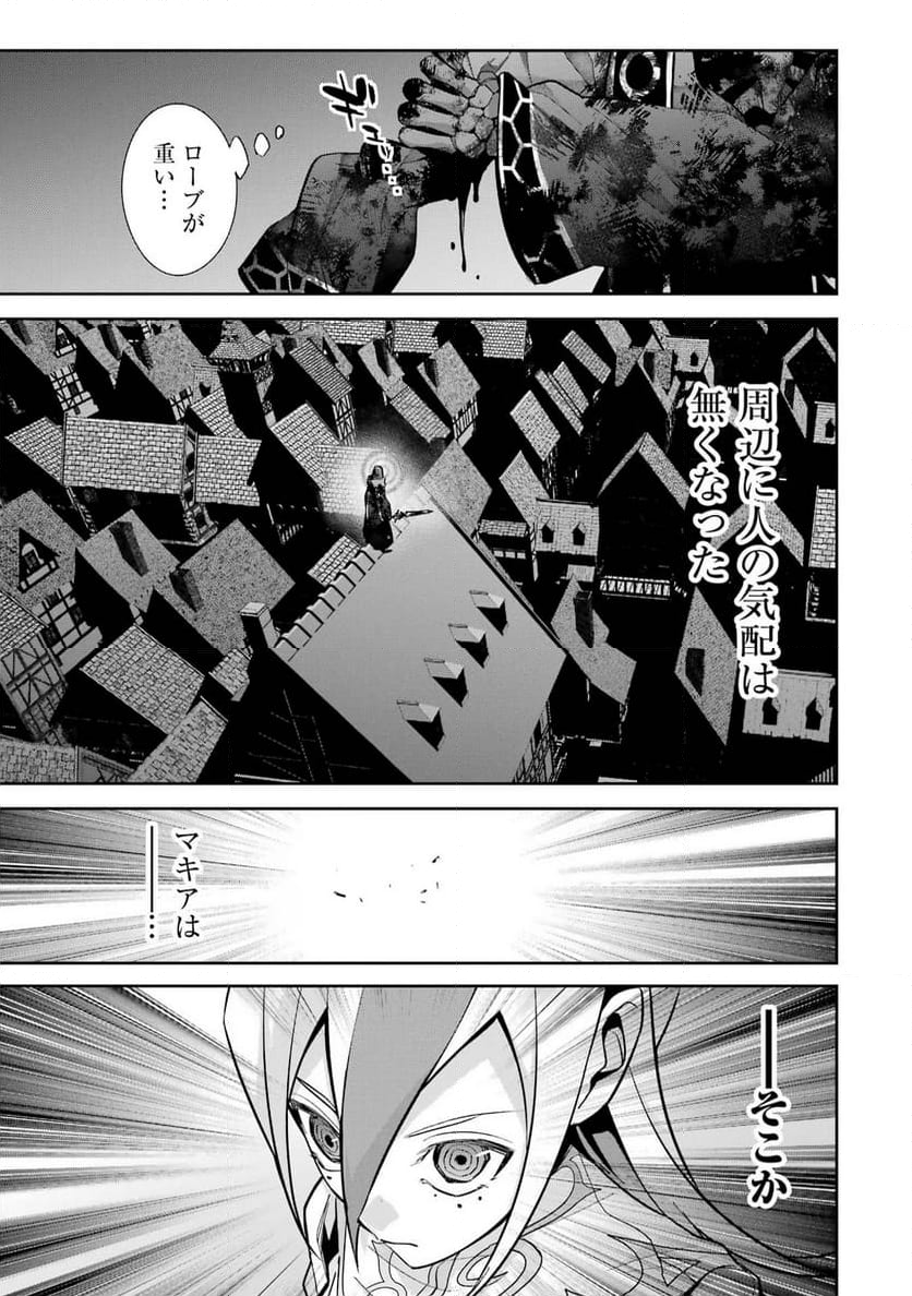 処刑された賢者はリッチに転生して侵略戦争を始める - 第26話 - Page 33