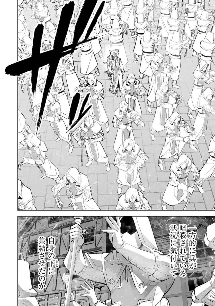 処刑された賢者はリッチに転生して侵略戦争を始める - 第26話 - Page 34