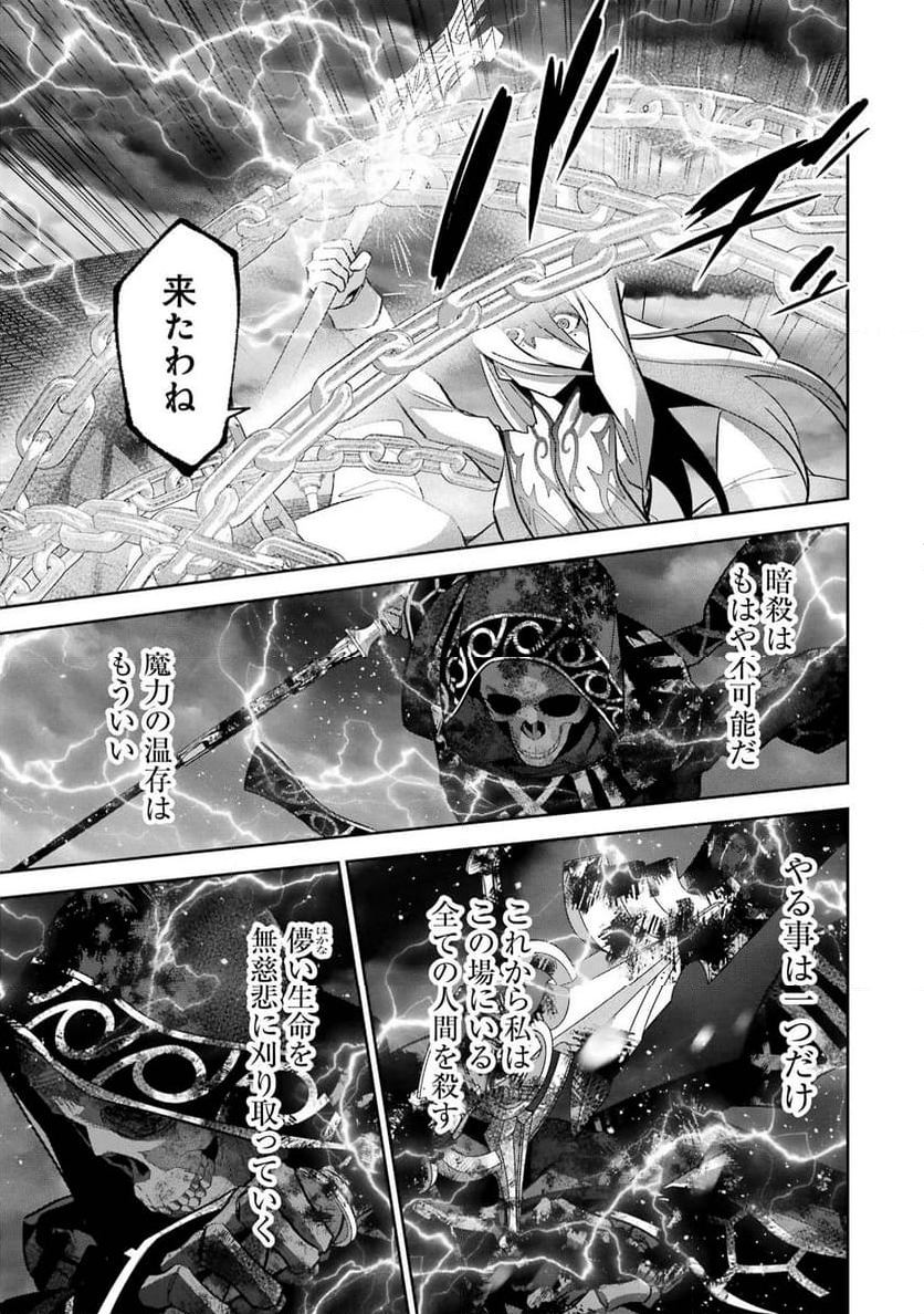 処刑された賢者はリッチに転生して侵略戦争を始める - 第26話 - Page 37