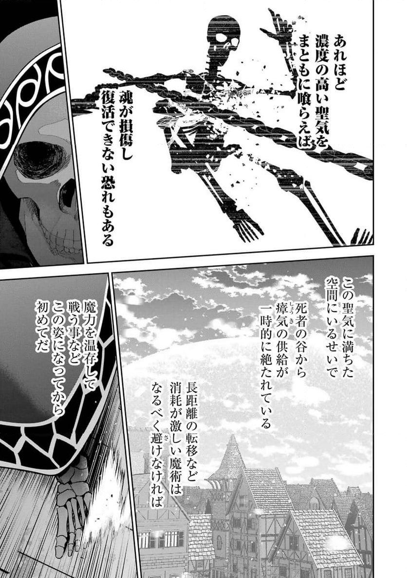 処刑された賢者はリッチに転生して侵略戦争を始める - 第26話 - Page 5