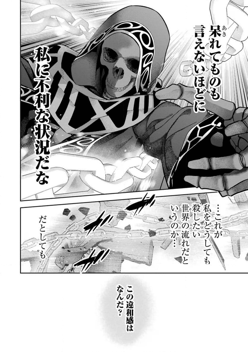 処刑された賢者はリッチに転生して侵略戦争を始める - 第26話 - Page 6