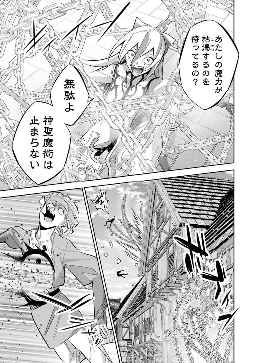 処刑された賢者はリッチに転生して侵略戦争を始める - 第26話 - Page 7