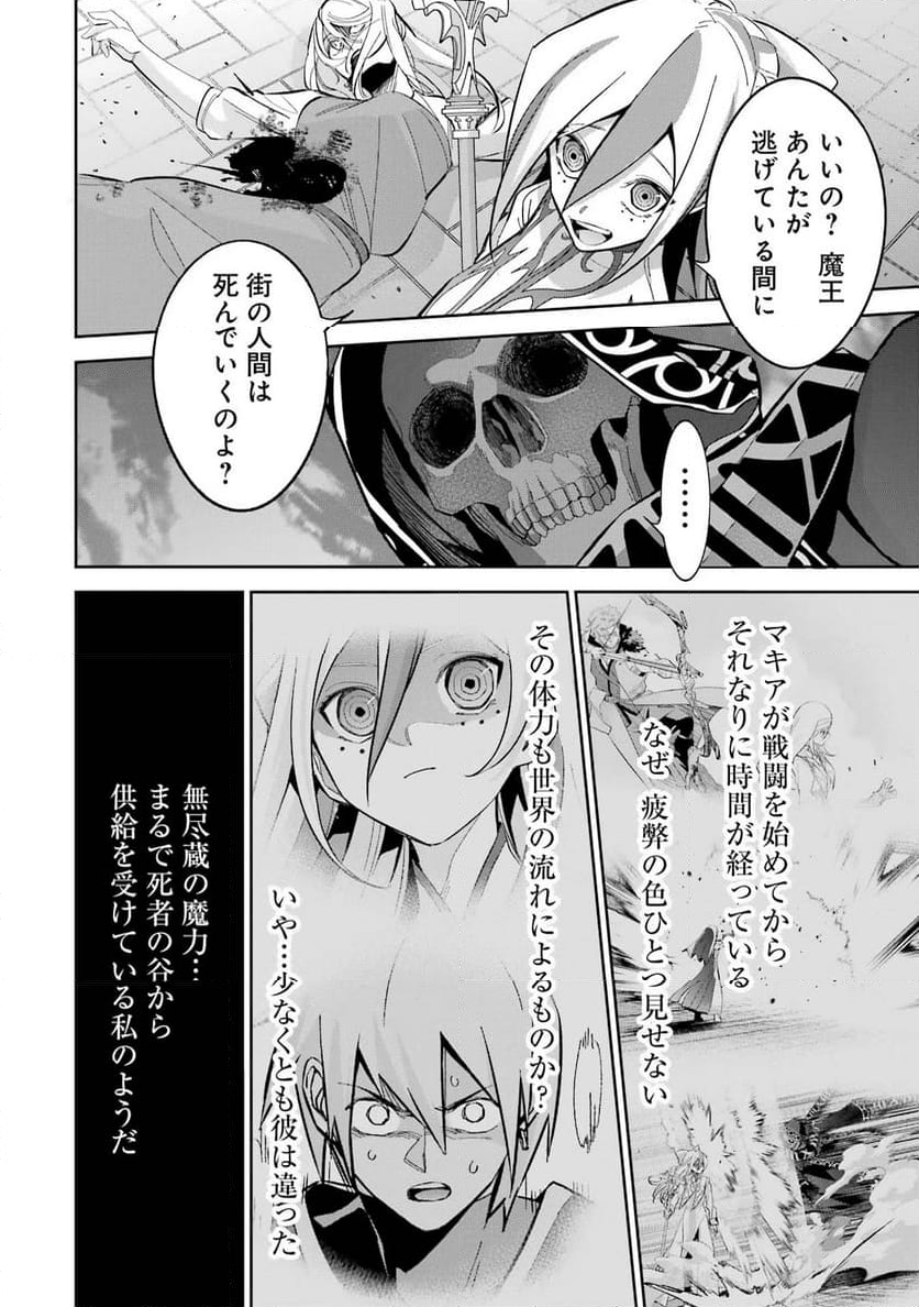 処刑された賢者はリッチに転生して侵略戦争を始める - 第26話 - Page 8