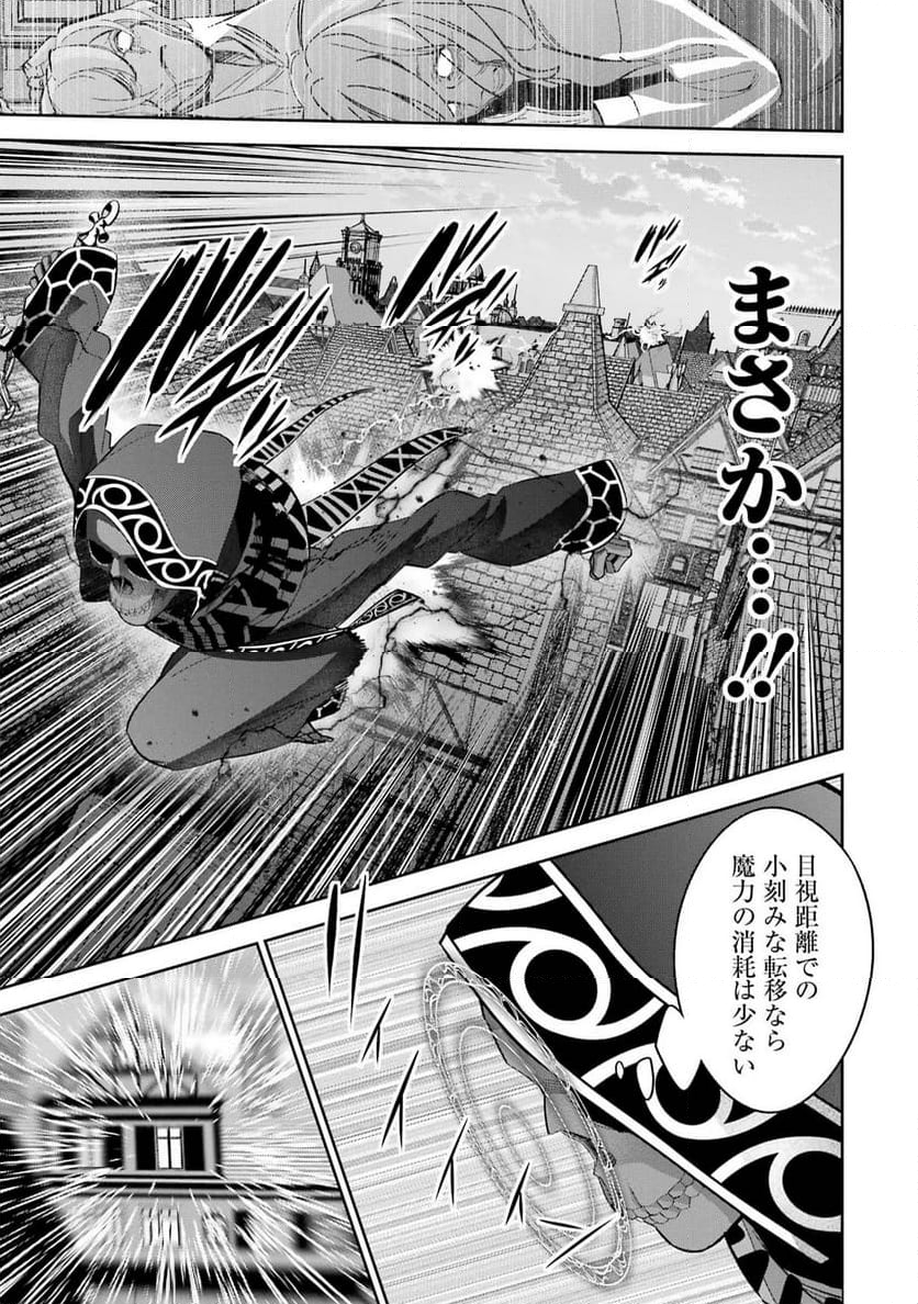 処刑された賢者はリッチに転生して侵略戦争を始める - 第26話 - Page 9