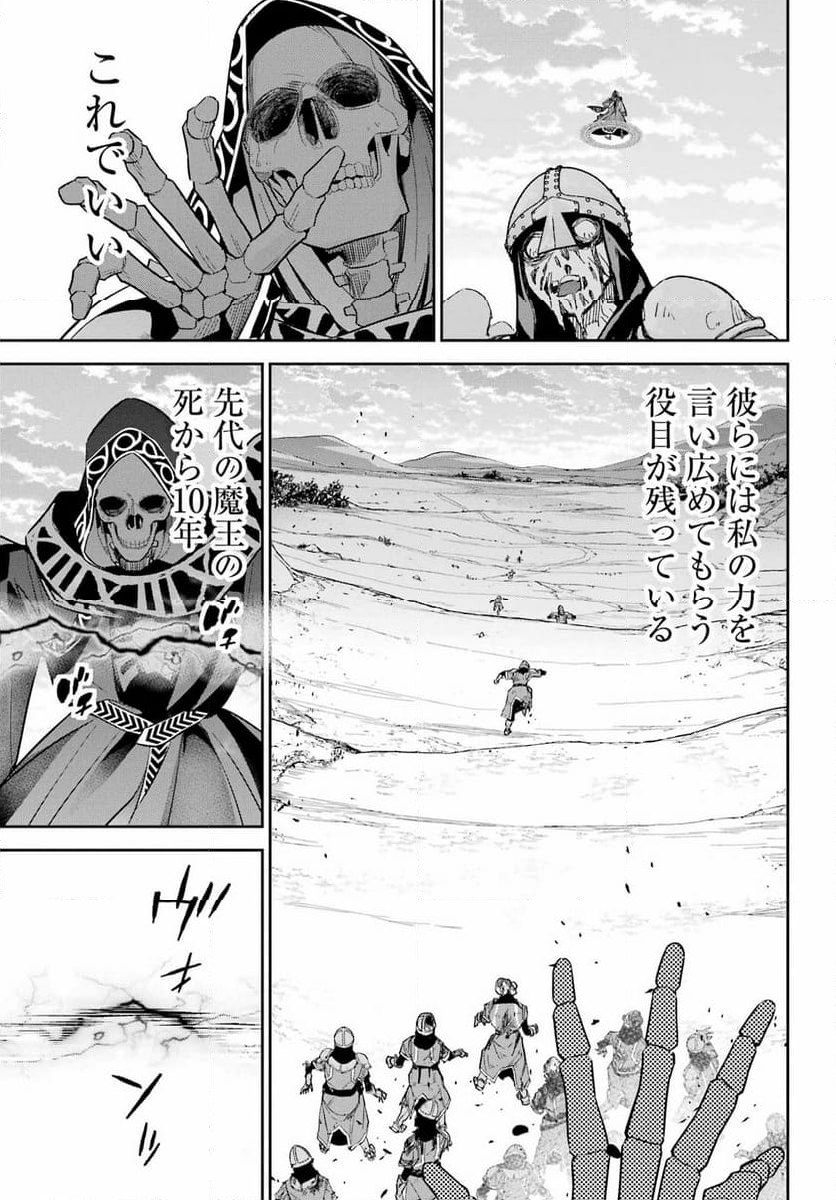 処刑された賢者はリッチに転生して侵略戦争を始める - 第31話 - Page 16