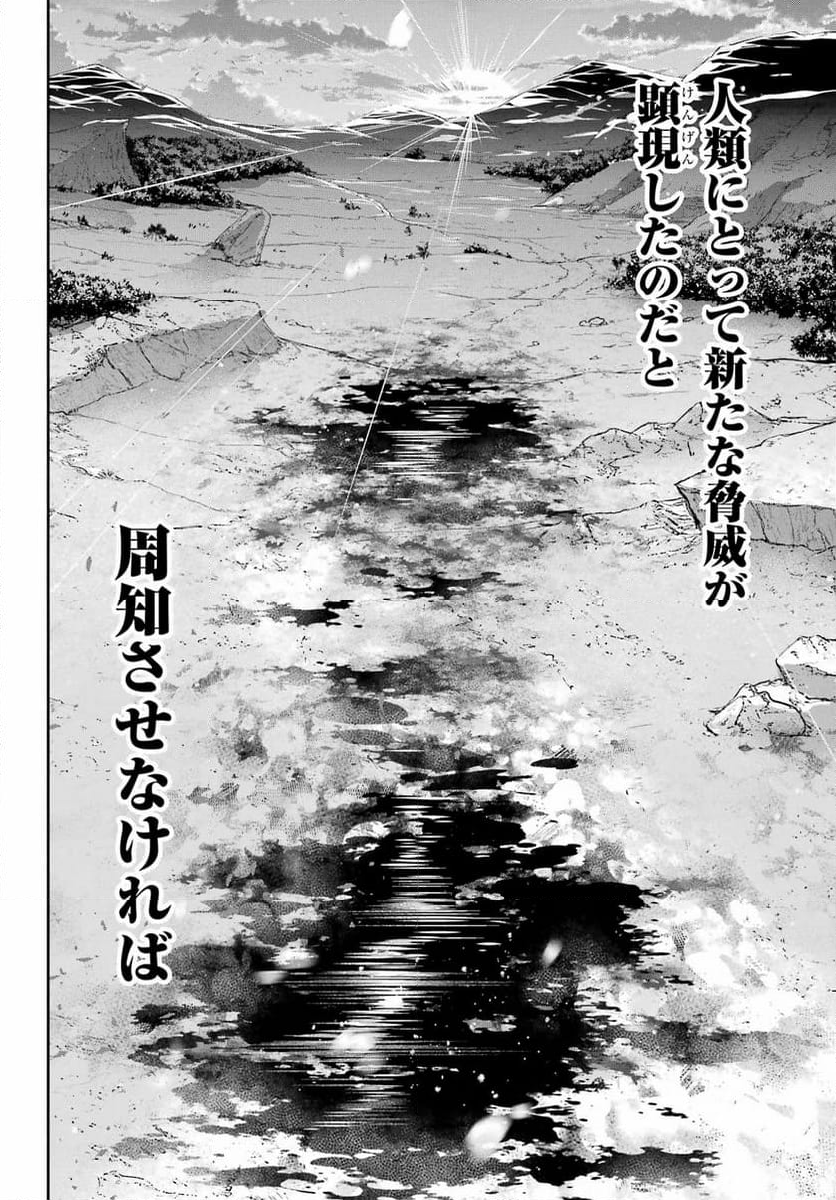 処刑された賢者はリッチに転生して侵略戦争を始める - 第31話 - Page 17