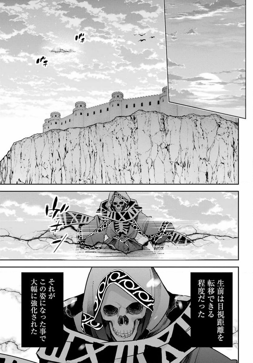 処刑された賢者はリッチに転生して侵略戦争を始める - 第31話 - Page 18