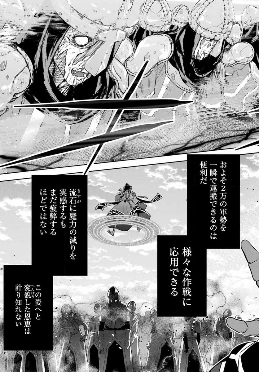 処刑された賢者はリッチに転生して侵略戦争を始める - 第31話 - Page 20