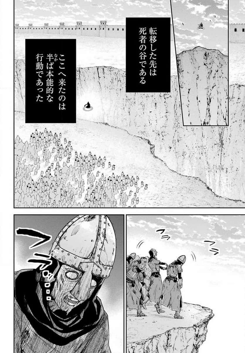 処刑された賢者はリッチに転生して侵略戦争を始める - 第31話 - Page 21