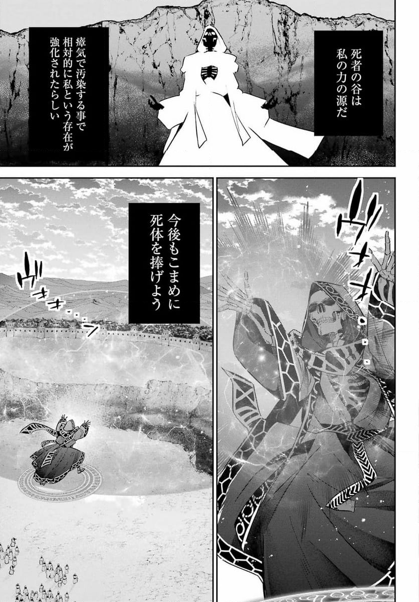 処刑された賢者はリッチに転生して侵略戦争を始める - 第31話 - Page 24