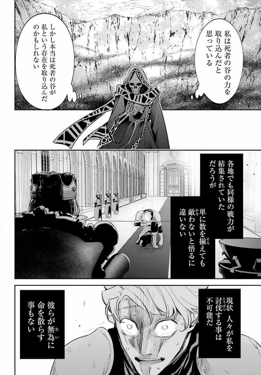 処刑された賢者はリッチに転生して侵略戦争を始める - 第31話 - Page 25