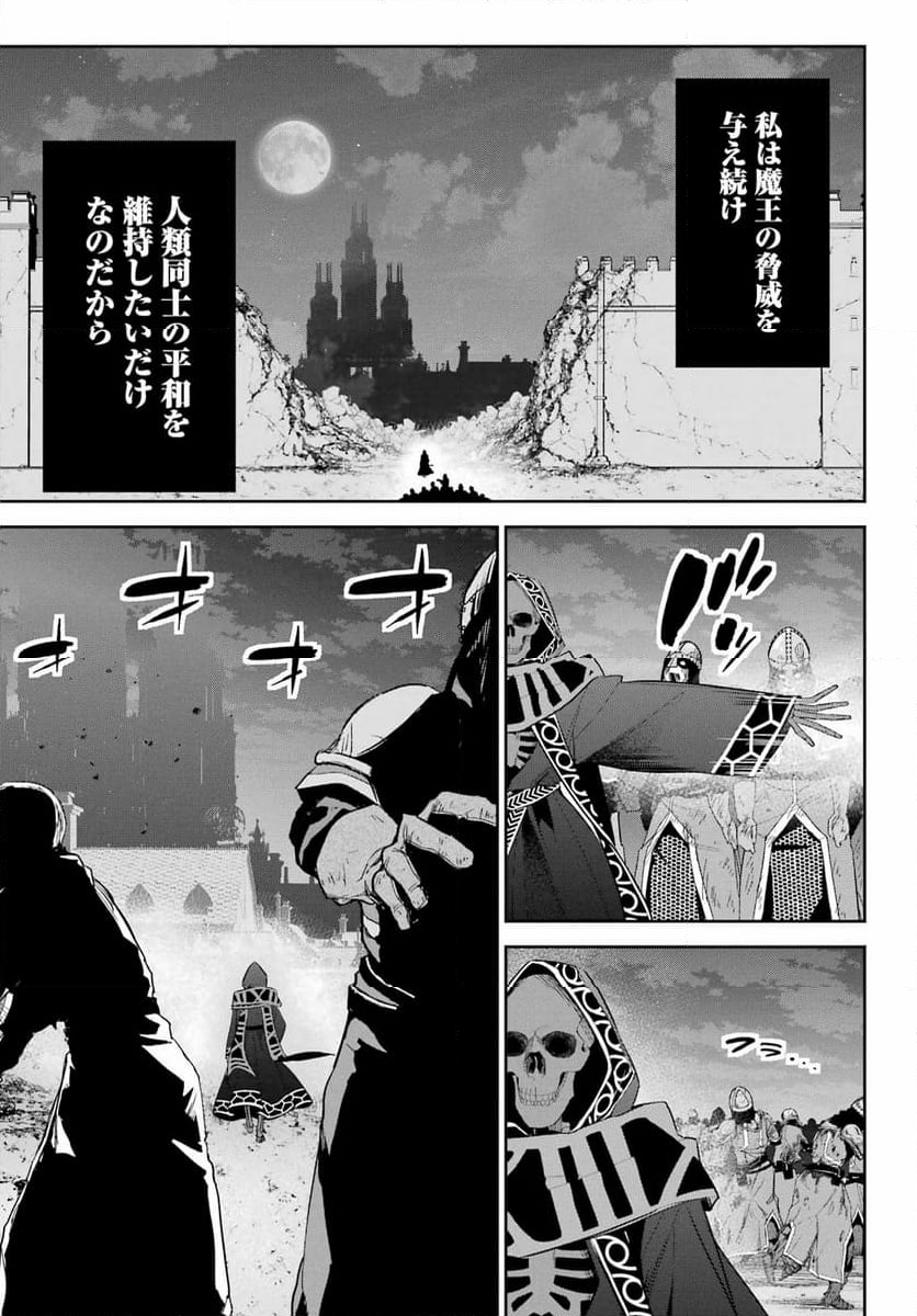 処刑された賢者はリッチに転生して侵略戦争を始める - 第31話 - Page 26